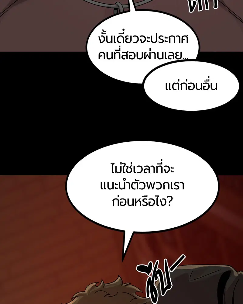 HERO KILLER ตอนที่ 63 หน้า 109