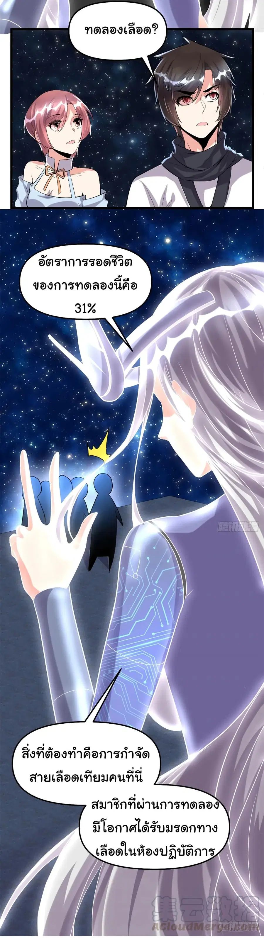 I might be A Fake Fairy ตอนที่ 81 หน้า 19