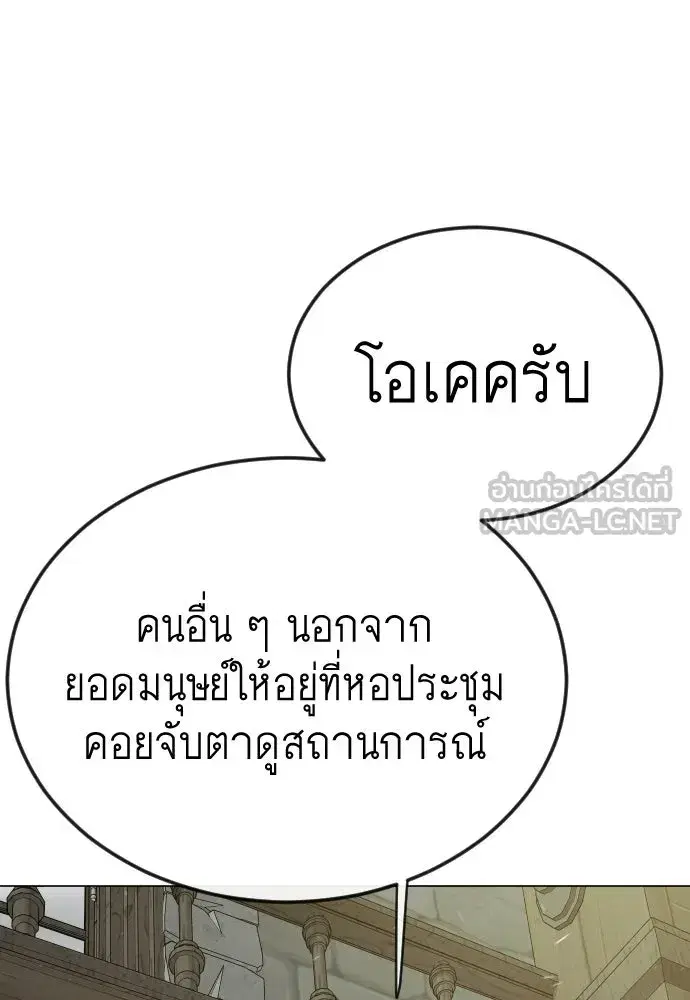 Superhuman Era ตอนที่ 202 หน้า 162