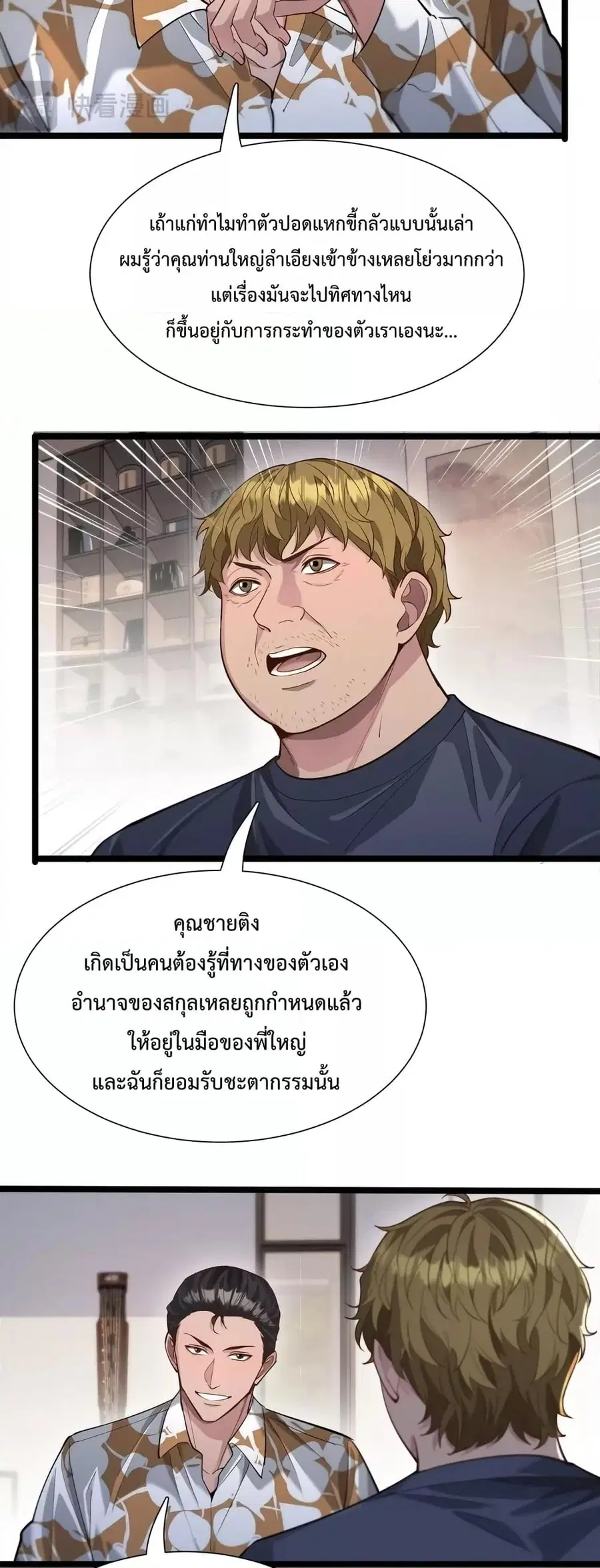 i’m stuck on the same day for a thousand years ตอนที่ 61 หน้า 4
