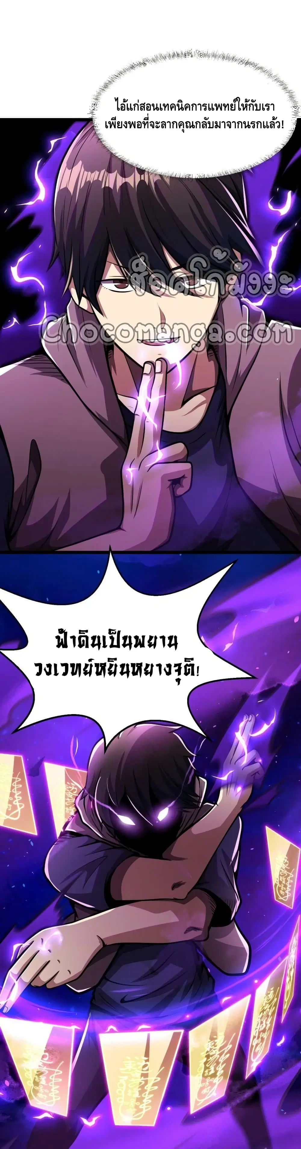 The Best Medical god in the city ตอนที่ 10 หน้า 5
