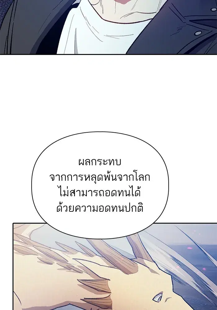 The S-Classes That I Raised (My S-Class Hunters) ตอนที่ 87 หน้า 11