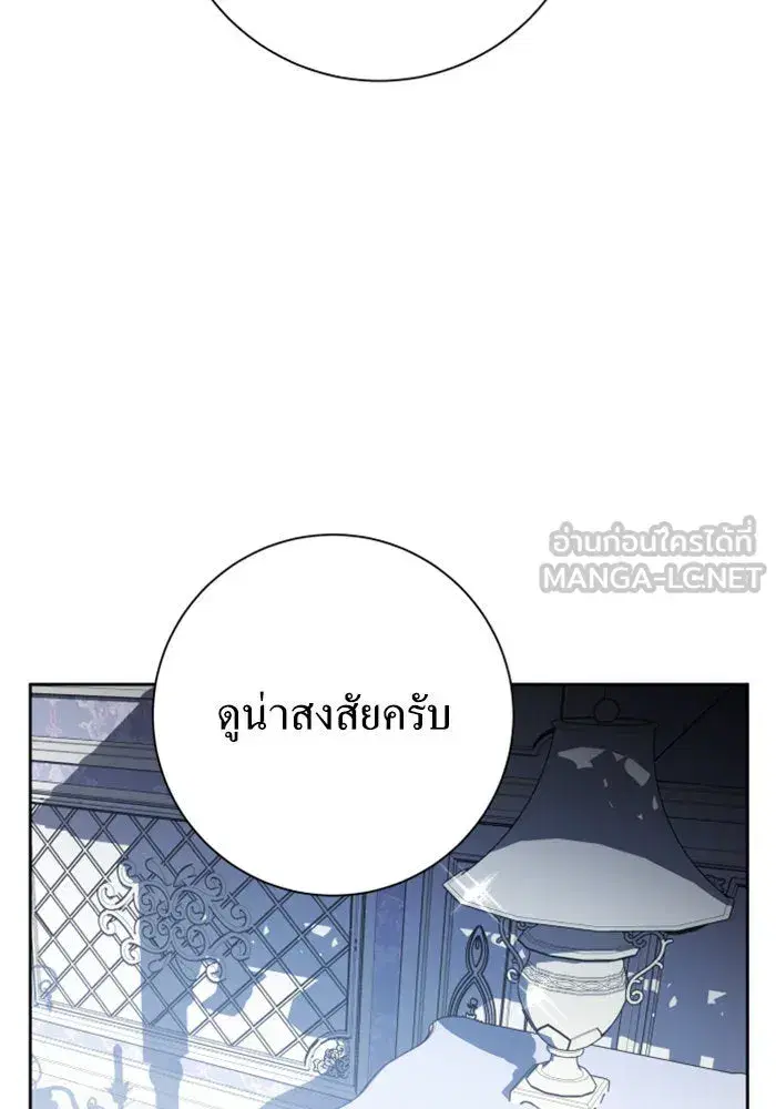Your Throne ตอนที่ 140 หน้า 105