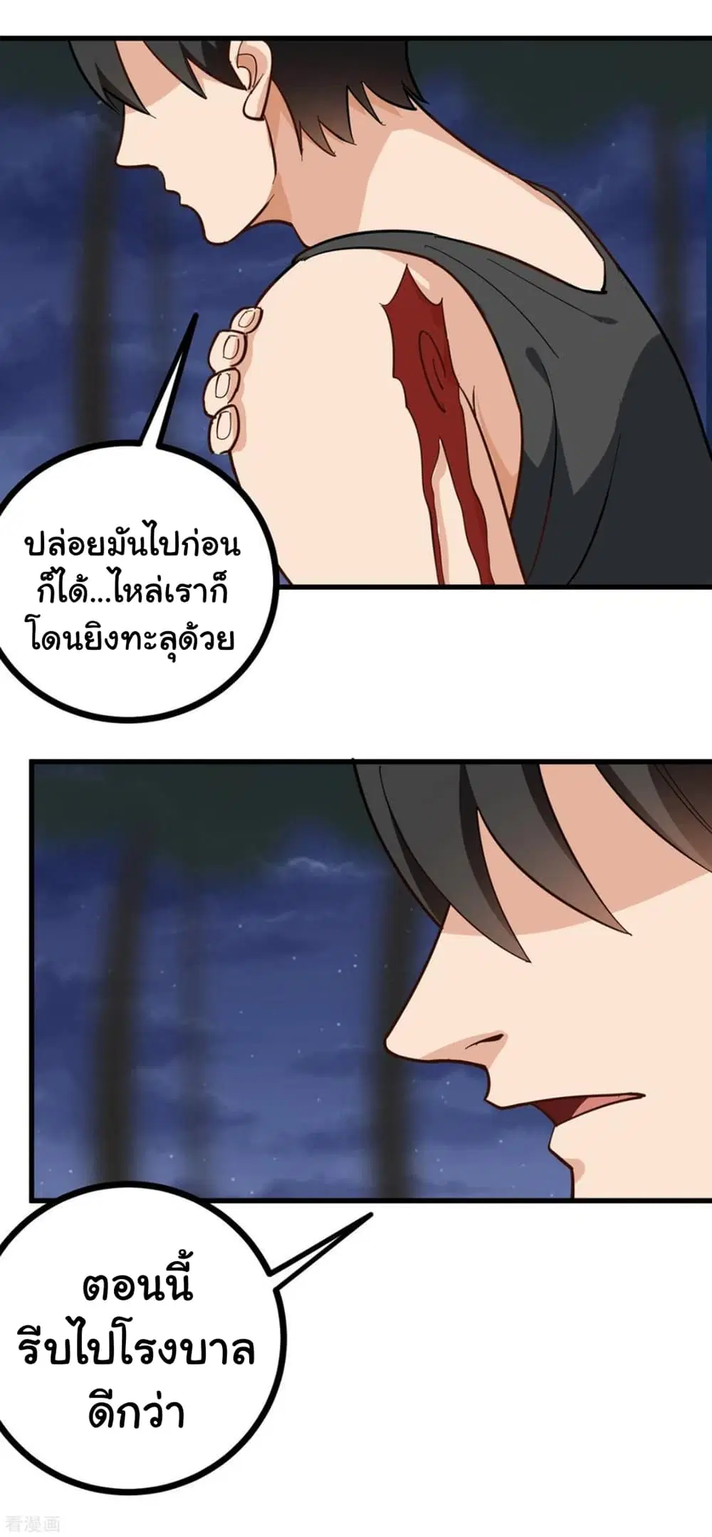 School Flower Master ตอนที่ 189 หน้า 10