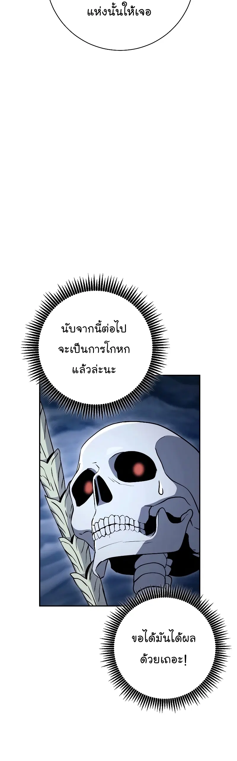 Skeleton Soldier ตอนที่ 204 หน้า 9
