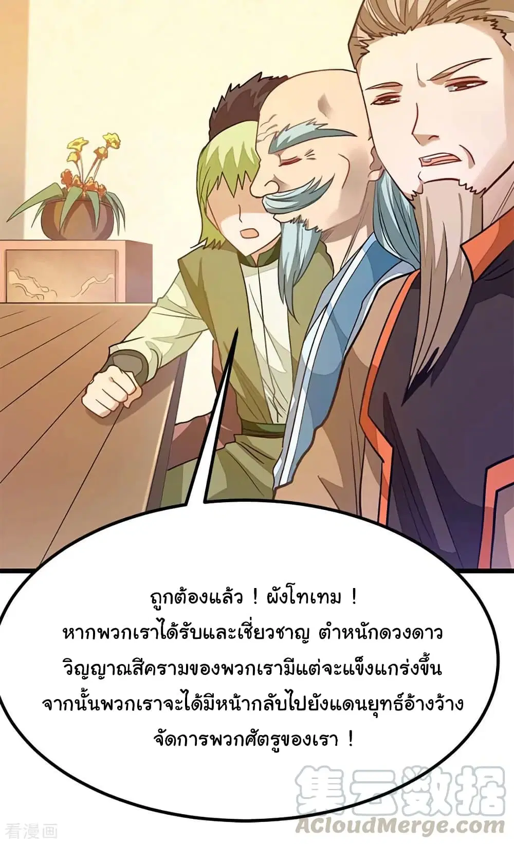 Nine Sun God King ตอนที่ 206 หน้า 34