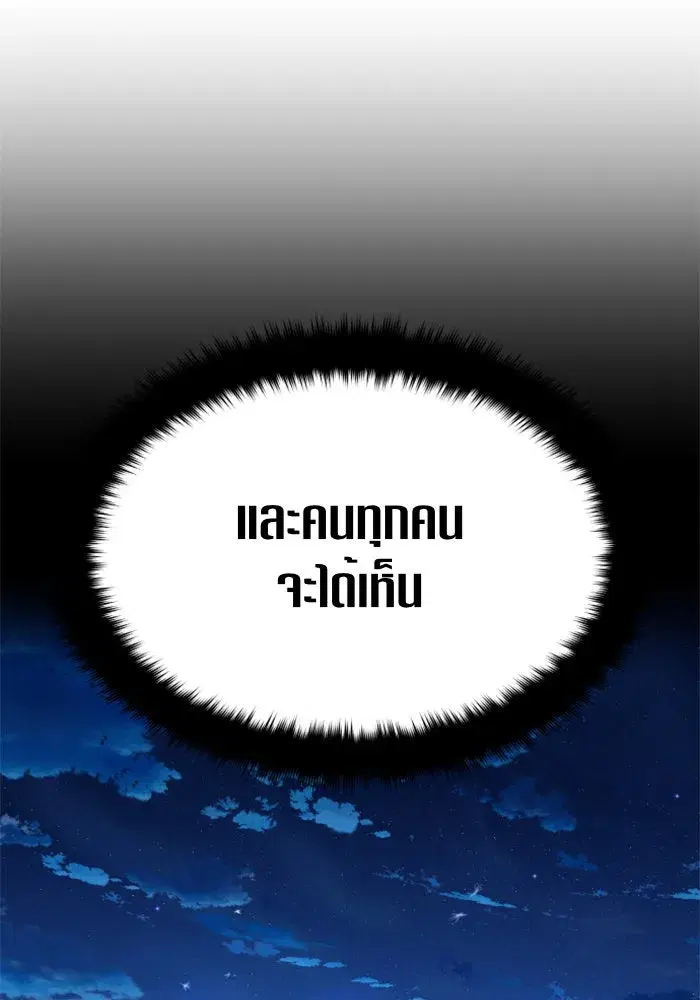 Your Throne ตอนที่ 85 หน้า 115