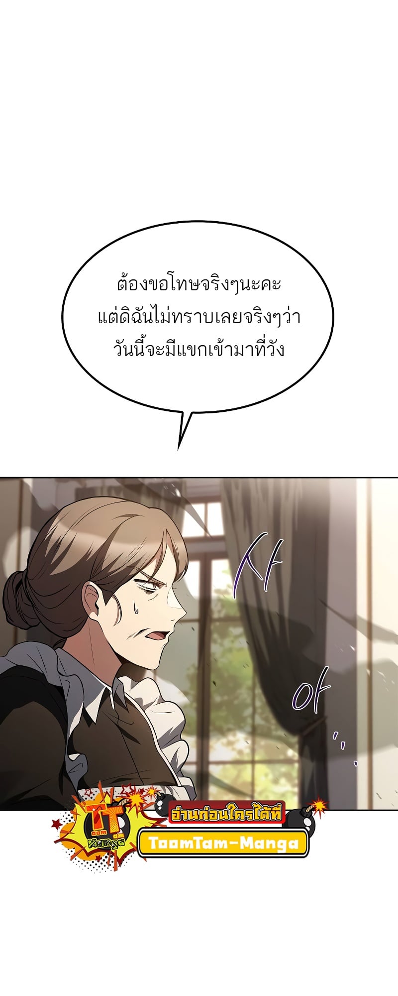 A Wizard’s Restaurant ตอนที่ 51 หน้า 16
