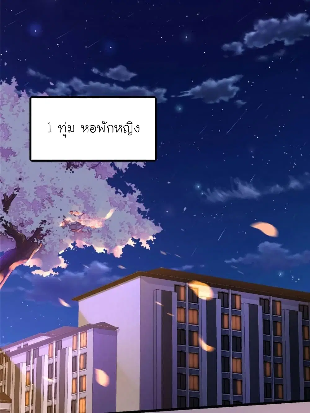 My Beautiful Time with You ตอนที่ 135 หน้า 49