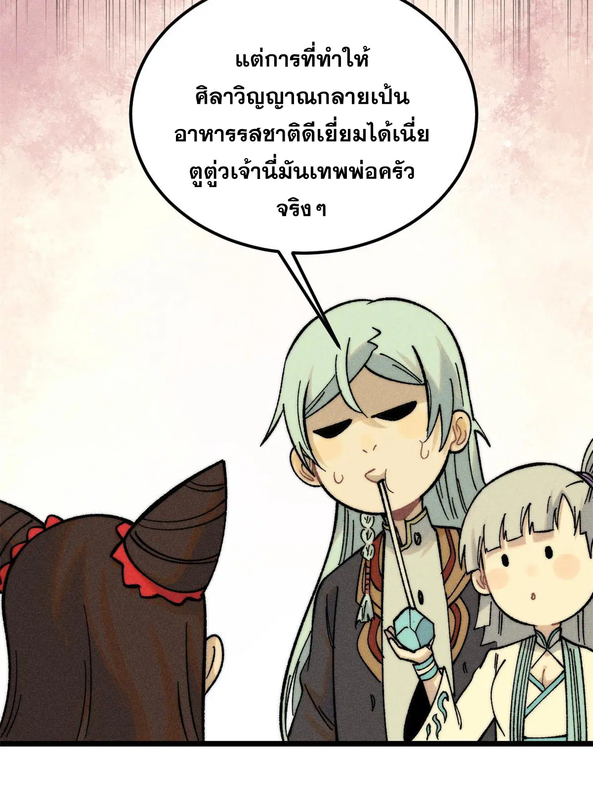 All Hail the Sect Leader ตอนที่ 223 หน้า 46