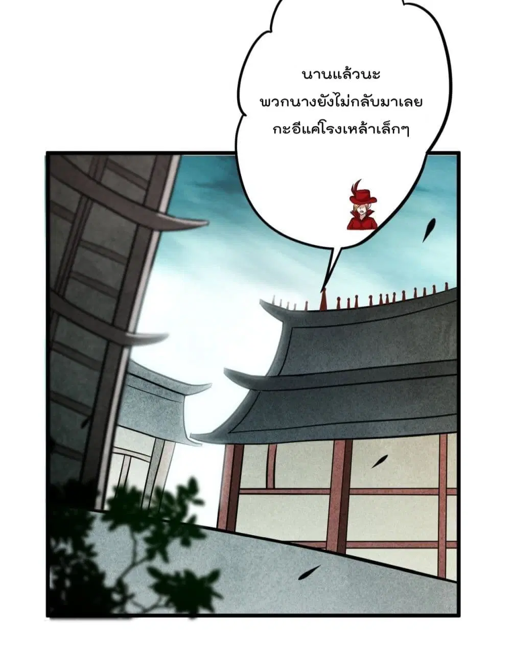 My Disciples Harem is Immortal ตอนที่ 166 หน้า 32