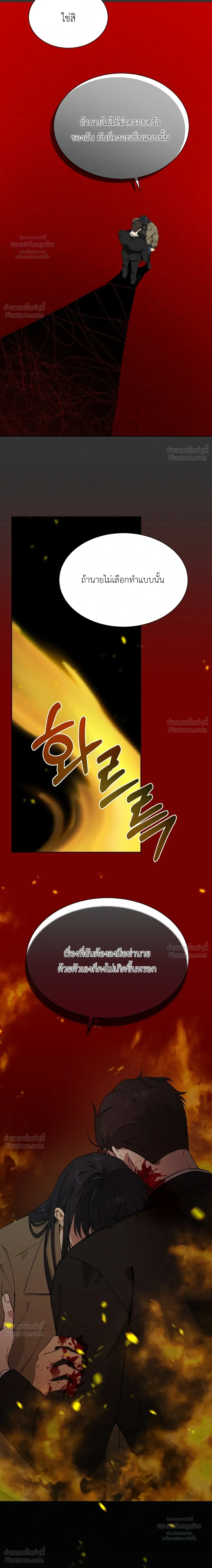 A Terrible Mistake – ความผิดพลาดอันเลวร้าย ตอนที่ 1 หน้า 6