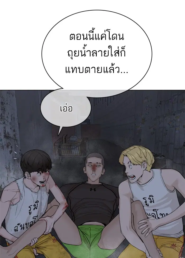 How to Fight ตอนที่ 45 หน้า 36