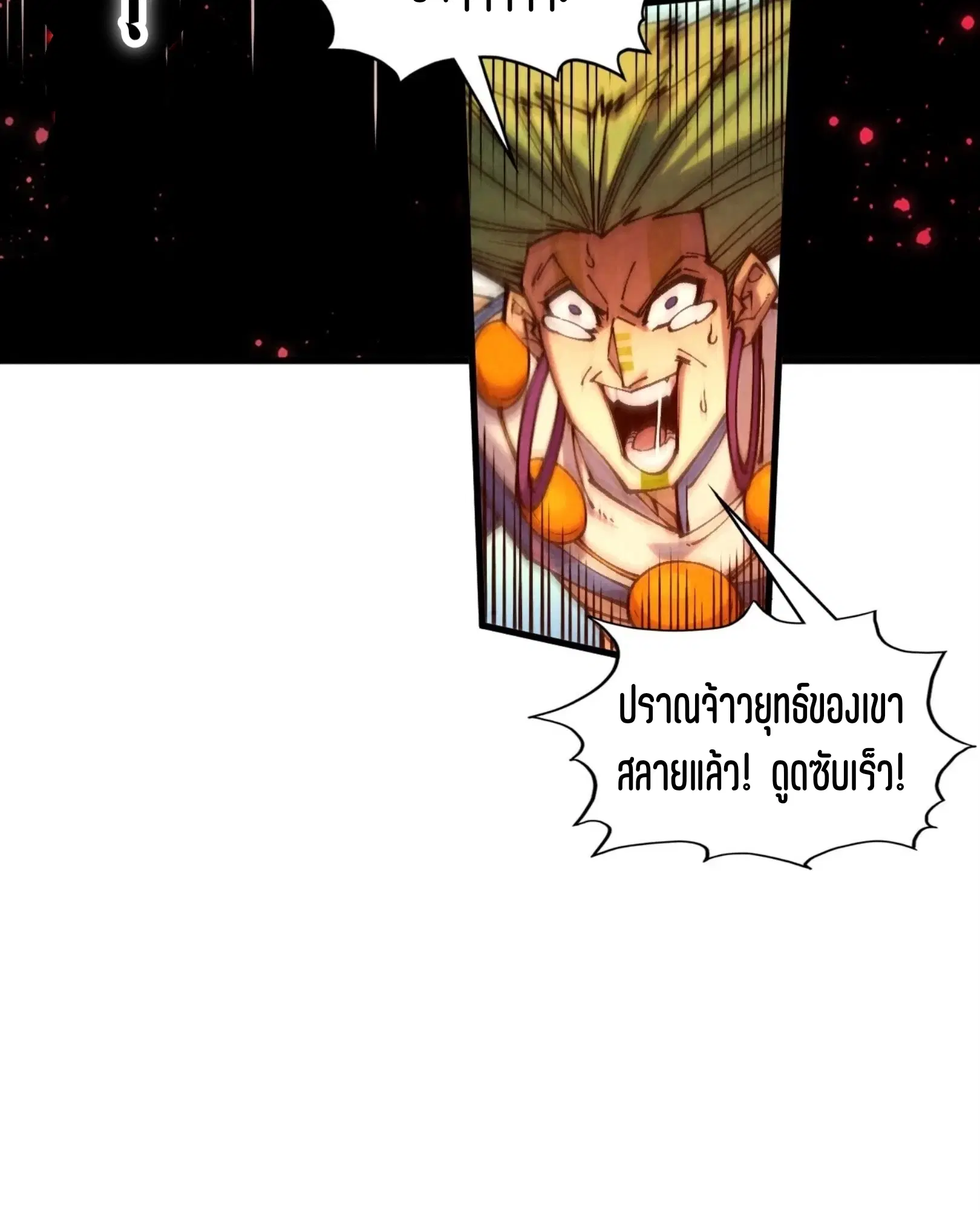 The Eternal Supreme ตอนที่ 374 หน้า 66