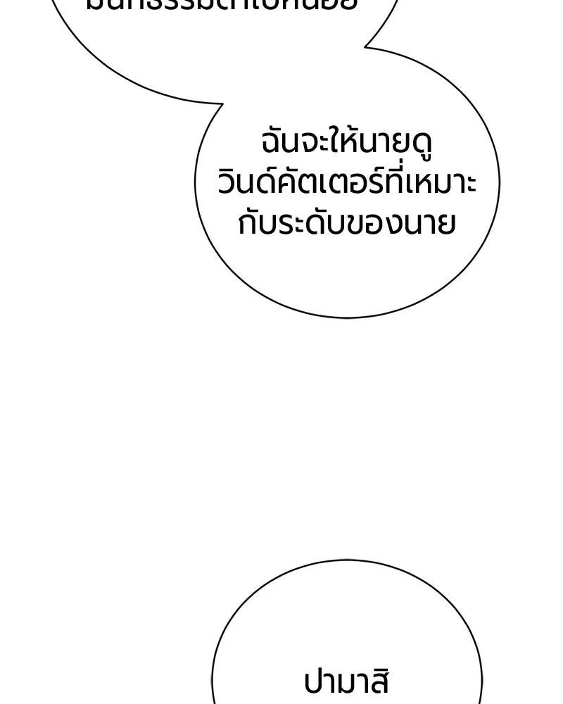 The Magic Tower’s Problem Child ตัวอันตรายแห่งหอคอยเวท ตอนที่ 40 หน้า 133
