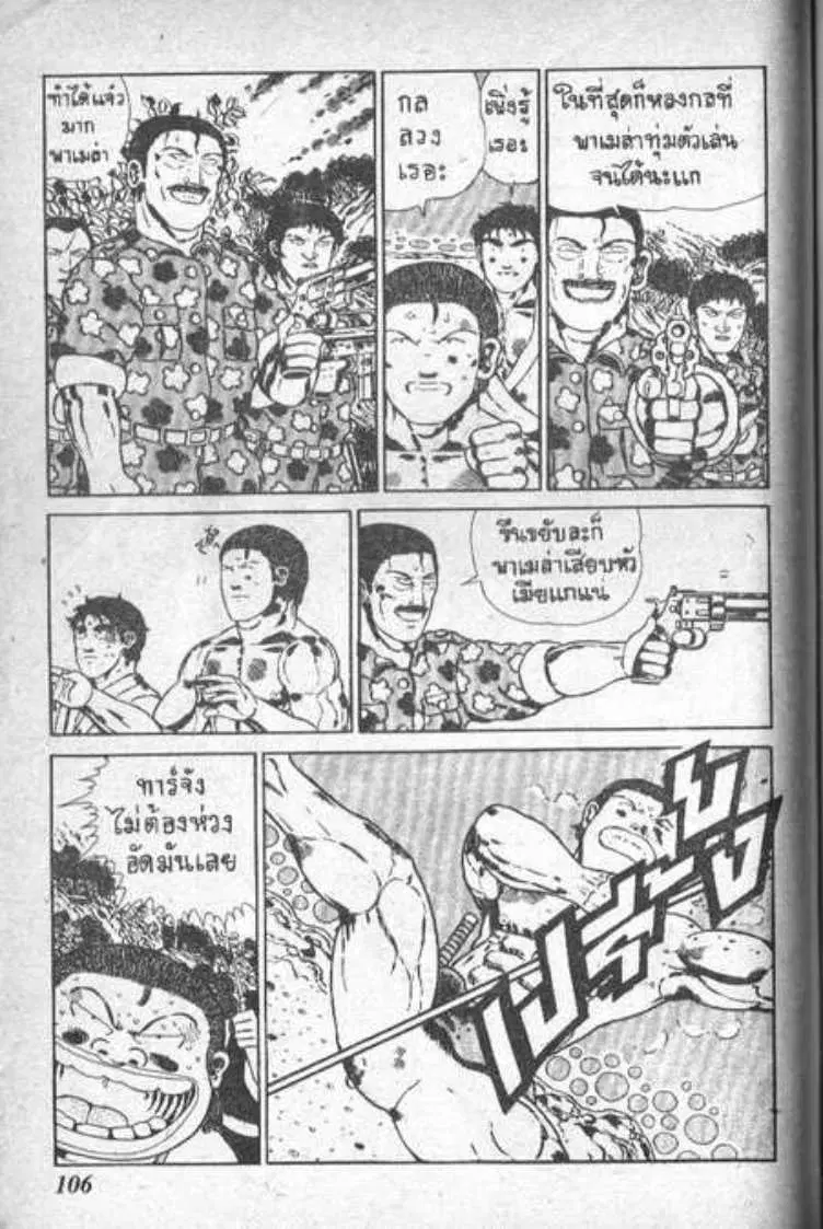Shin Jungle no Ouja Tar-chan ตอนที่ 7 หน้า 12