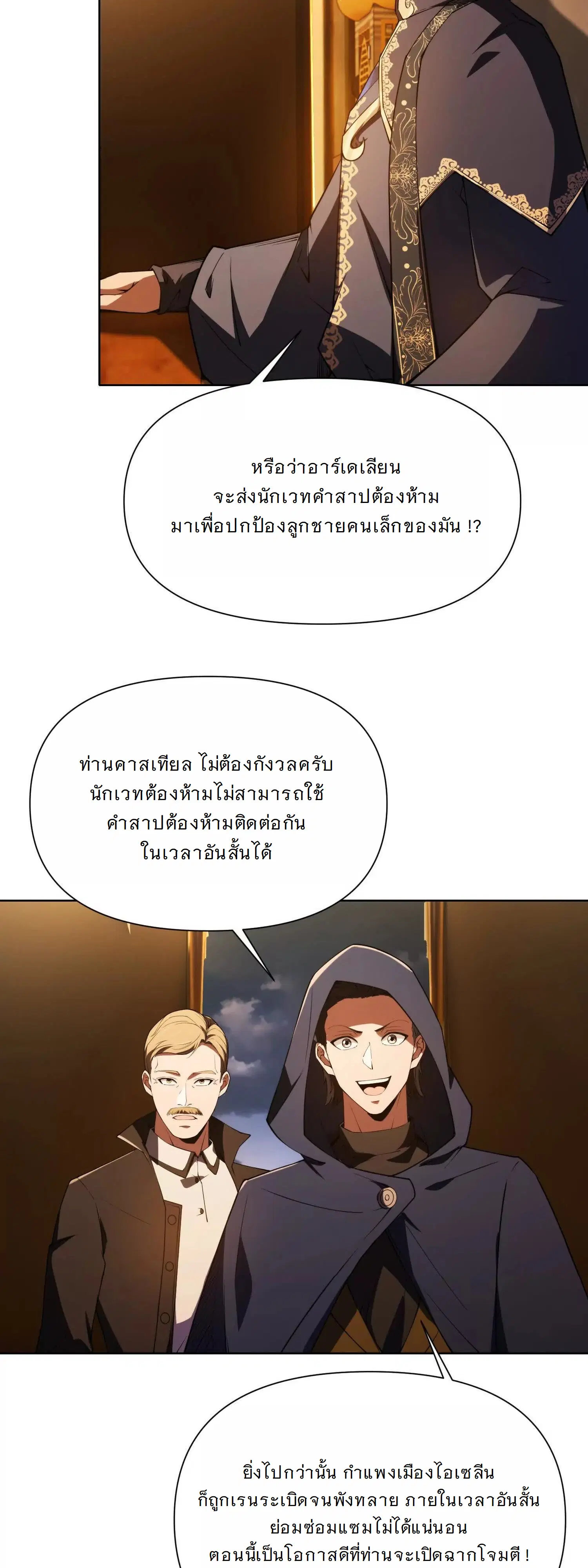 Forging an Industrial Empire in a Magical World – ก่อร่างสร้างจักรวรรดิอุตสาหกรรมในโลกเวทมนตร์ ตอนที่ 22 หน้า 40