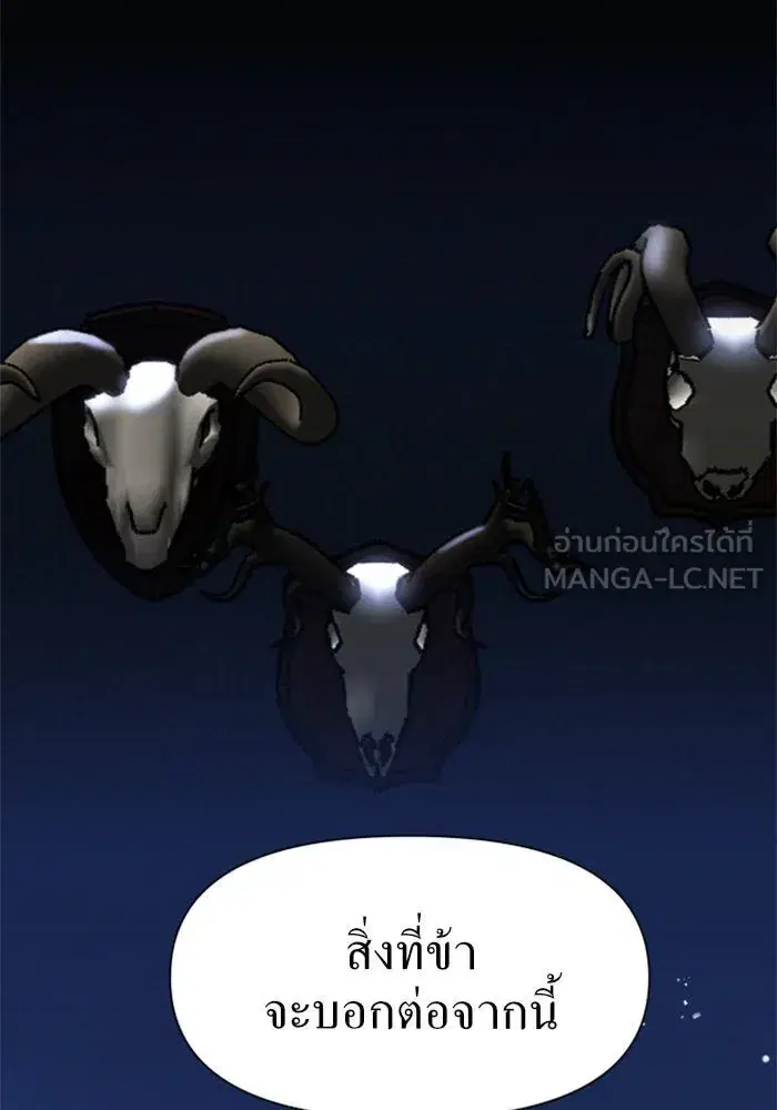 Your Throne ตอนที่ 18 หน้า 57