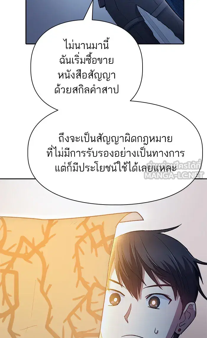 The S-Classes That I Raised (My S-Class Hunters) ตอนที่ 57 หน้า 72