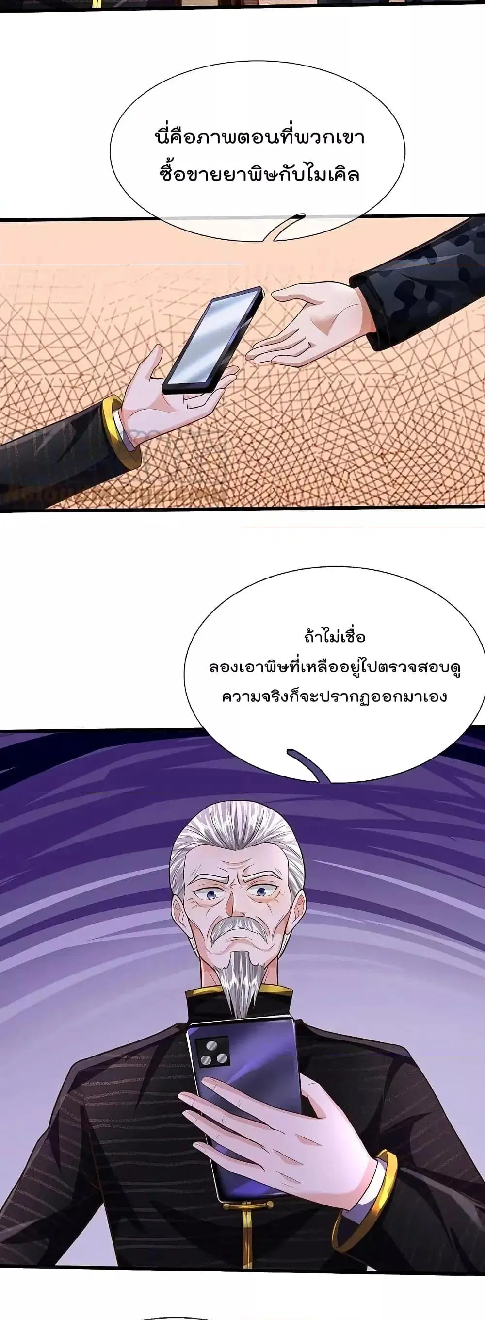 I’m the Great Immortal ตอนที่ 531 หน้า 10