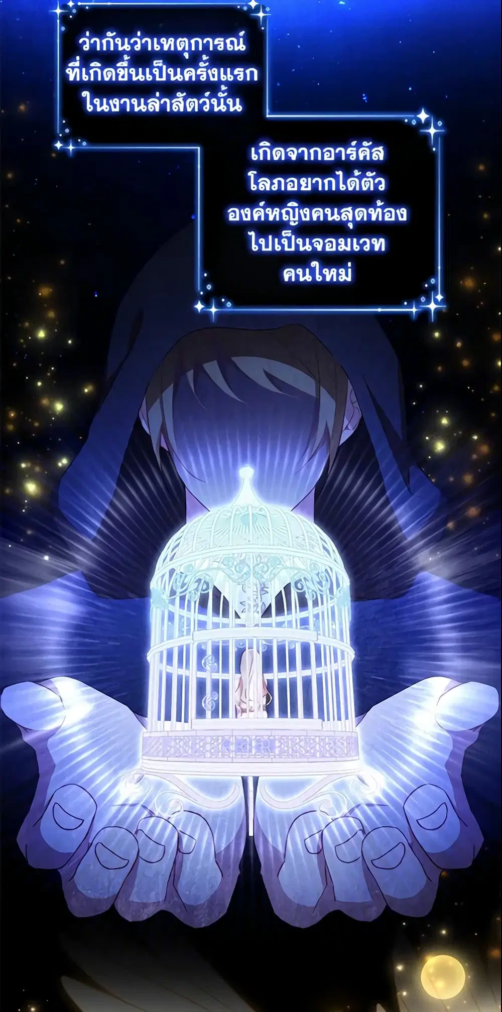 The Beloved Little Princess ตอนที่ 92 หน้า 4
