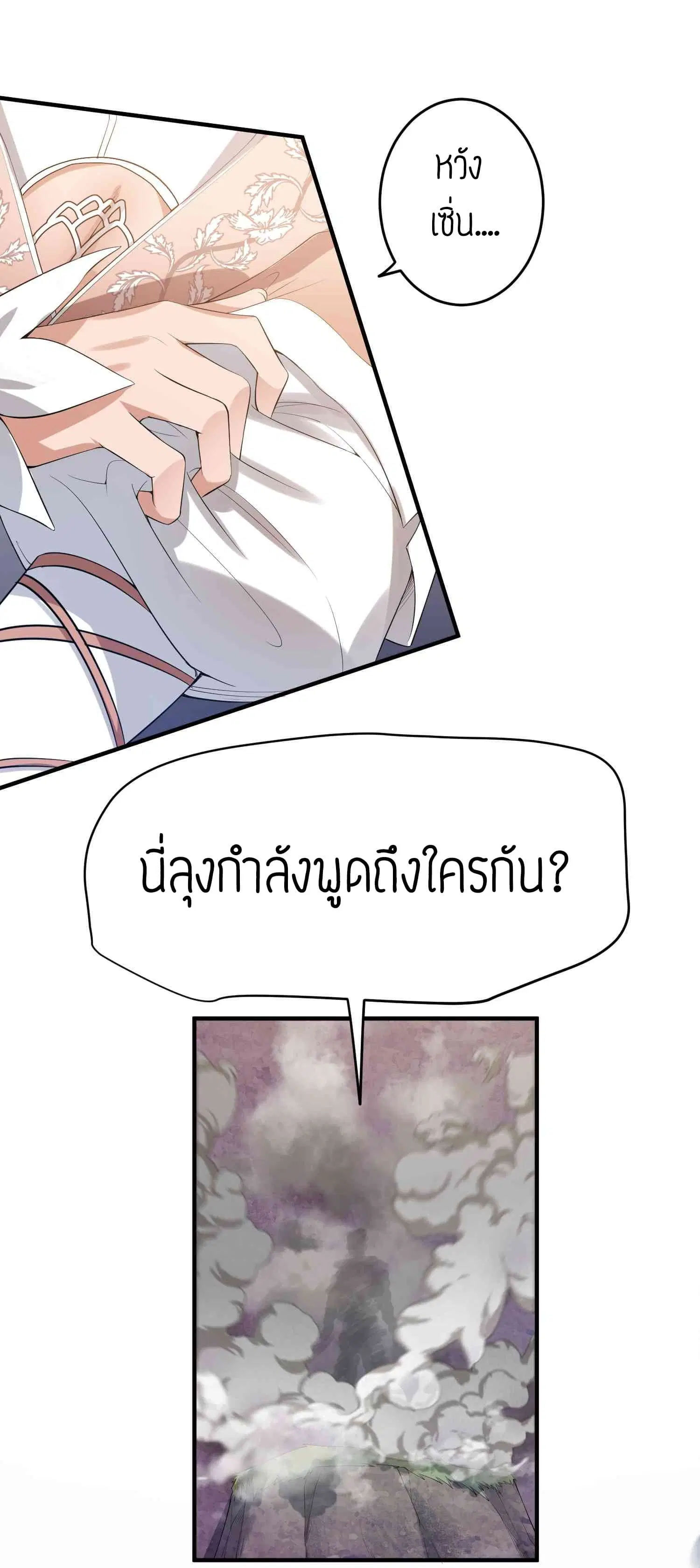 Super Warrior in Another World ตอนที่ 23 หน้า 8