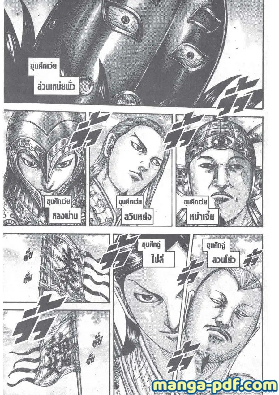 Kingdom ตอนที่ 653 หน้า 5