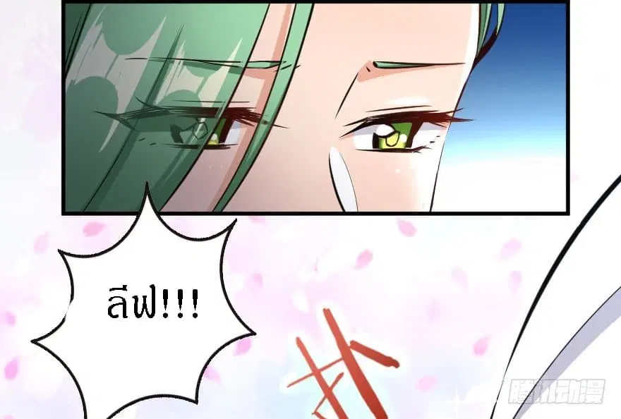 Release That Witch ตอนที่ 69 หน้า 50
