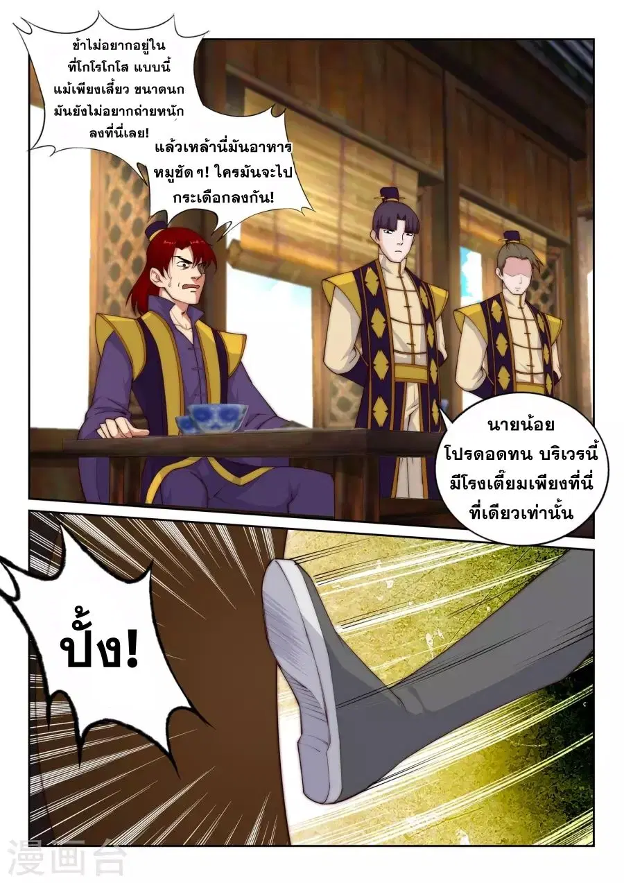 Against the Gods ตอนที่ 30 หน้า 4