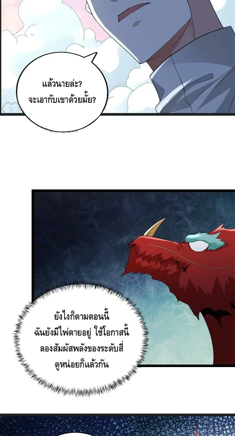 I Have 999 Skills ตอนที่ 154 หน้า 6