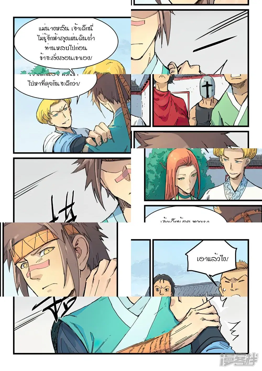 Star Martial God Techniquer ตอนที่ 332 หน้า 5