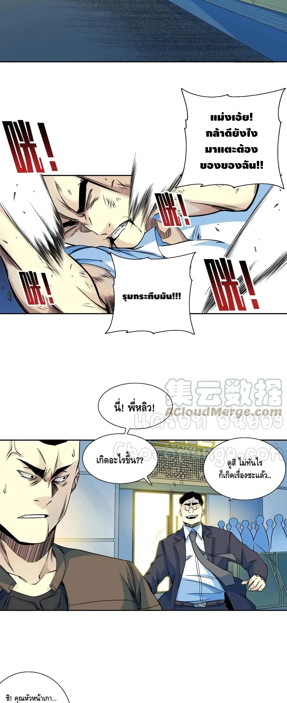The Eternal Club ตอนที่ 77 หน้า 11