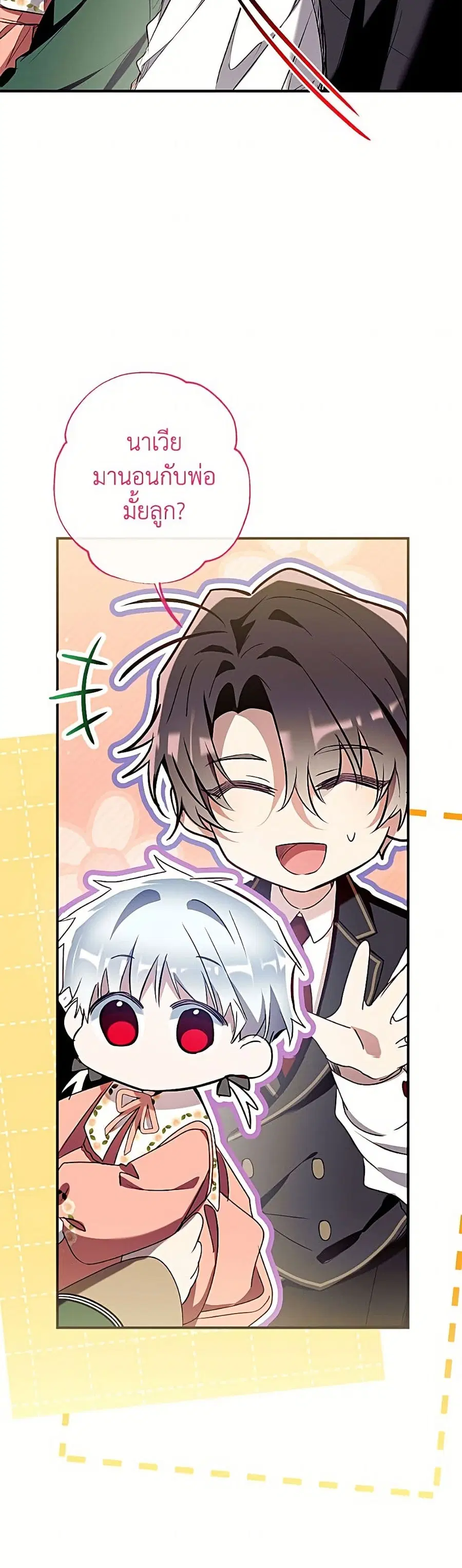 Can We Become a Family? ตอนที่ 167 หน้า 21