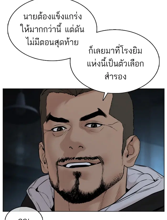 How to Fight ตอนที่ 104 หน้า 7