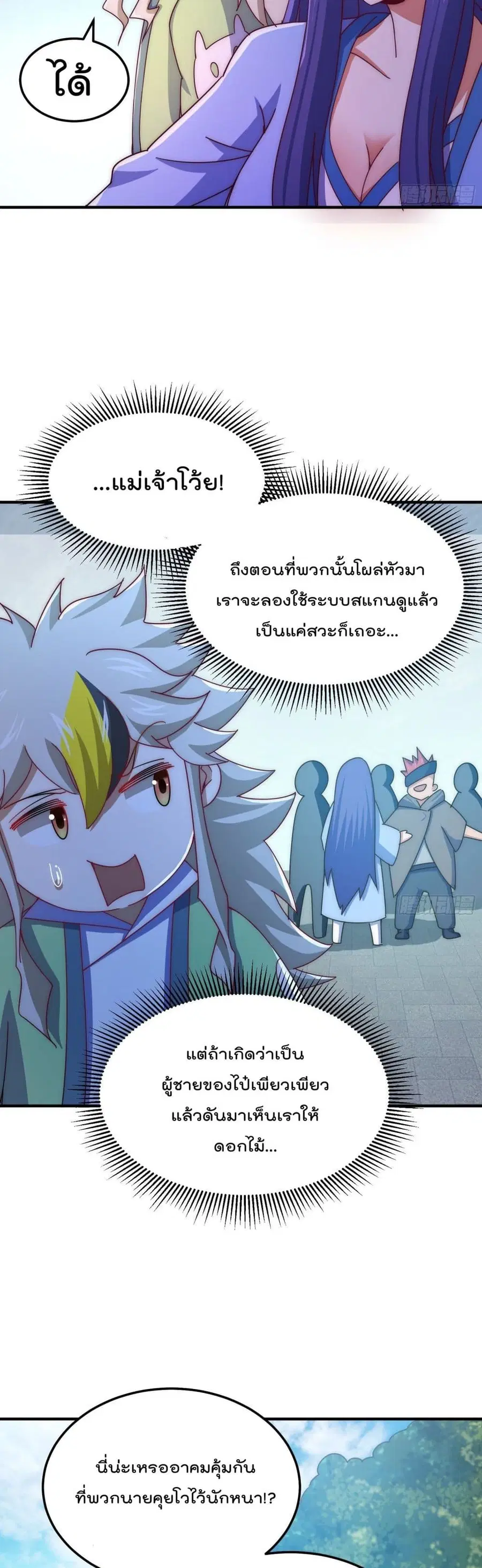 Who is your Daddy ตอนที่ 145 หน้า 38