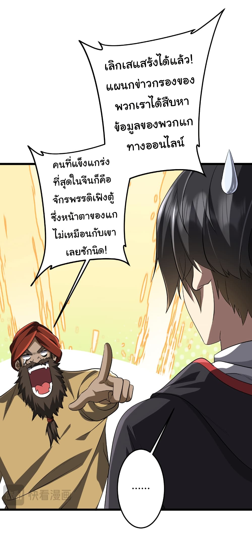 Start with Trillions of Coins ตอนที่ 164 หน้า 6
