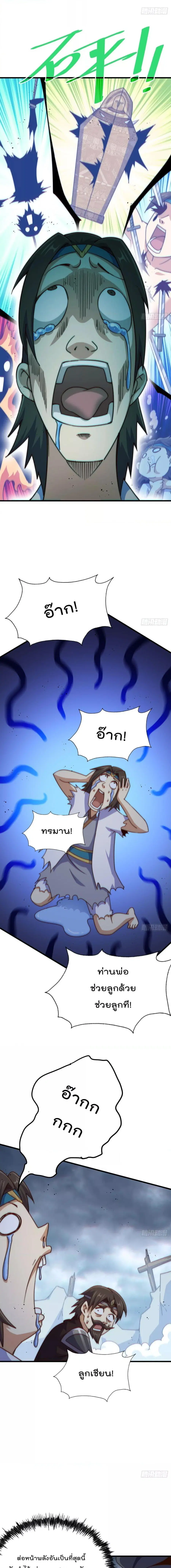 Who is your Daddy ตอนที่ 207 หน้า 14