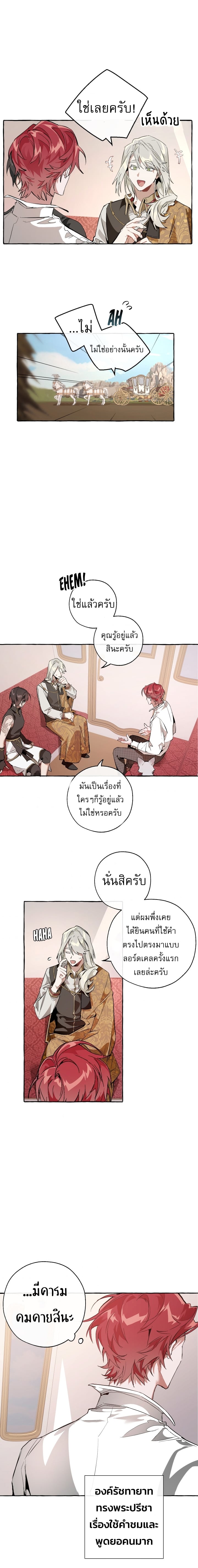 Trash of the Count’s Family คุณชายไม่เอาไหนแห่งตระกูลเคานต์ ตอนที่ 31 หน้า 7