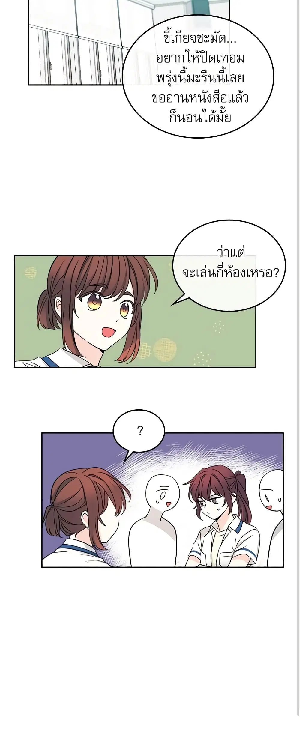 My Life as an Internet Novel ตอนที่ 101 หน้า 9