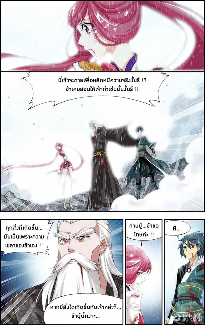 Doupo Cangqiong ตอนที่ 77 หน้า 22