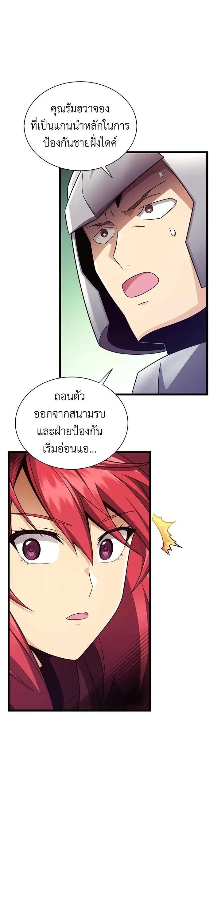 Arcane Sniper ตอนที่ 136 หน้า 12