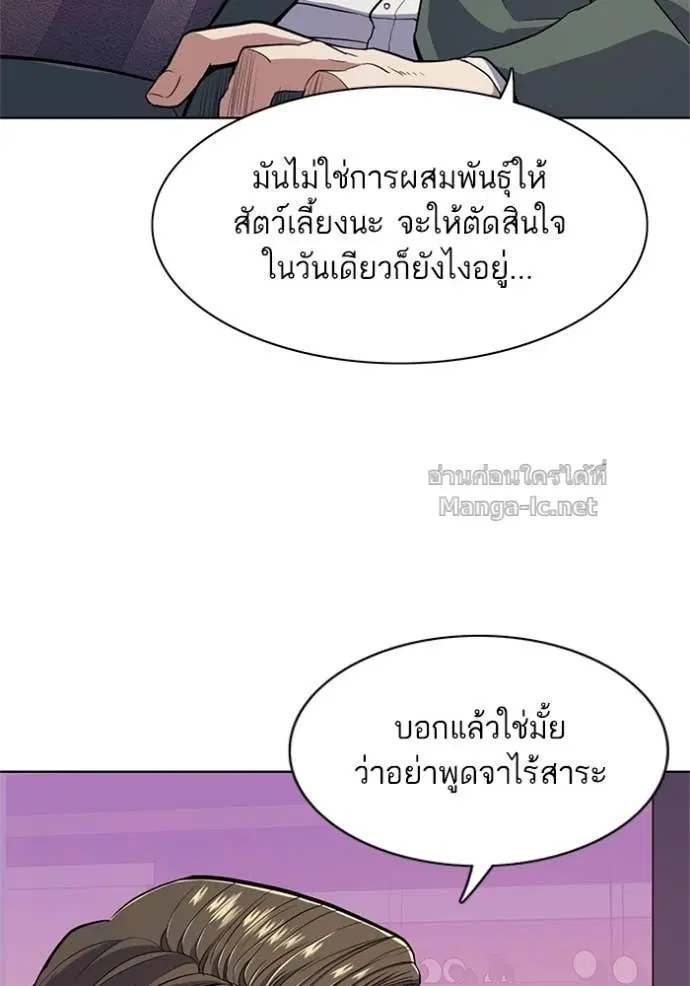 Reborn Rich ตอนที่ 21 หน้า 82