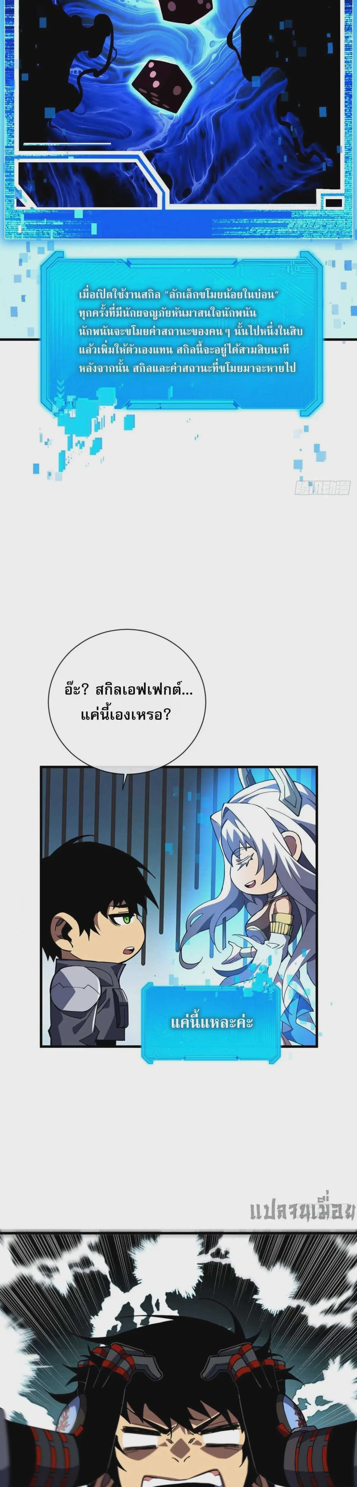 The Lord of Wheel of Destiny ตอนที่ 37 หน้า 19