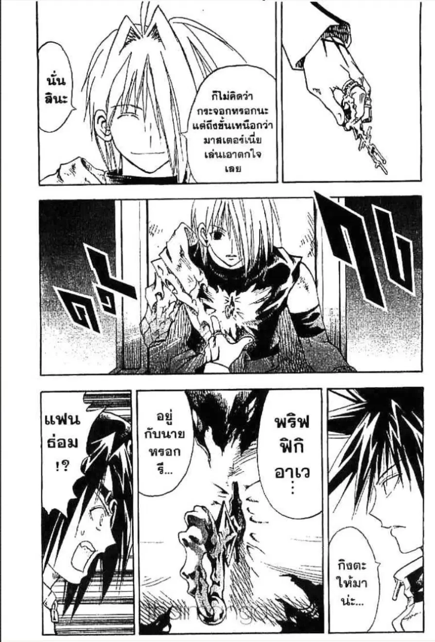 MÄR ตอนที่ 152 หน้า 8
