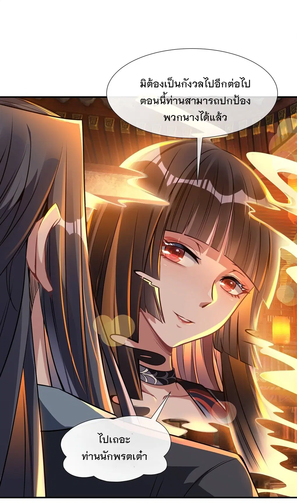 My Female Disciples are all Future Masters of the Heavens ตอนที่ 85 หน้า 33