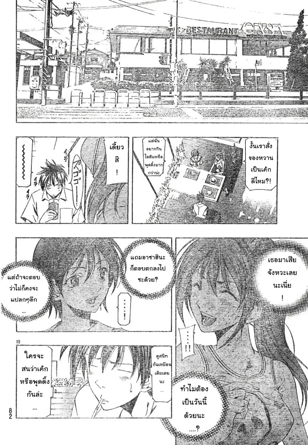 Suzuka ตอนที่ 137 หน้า 10