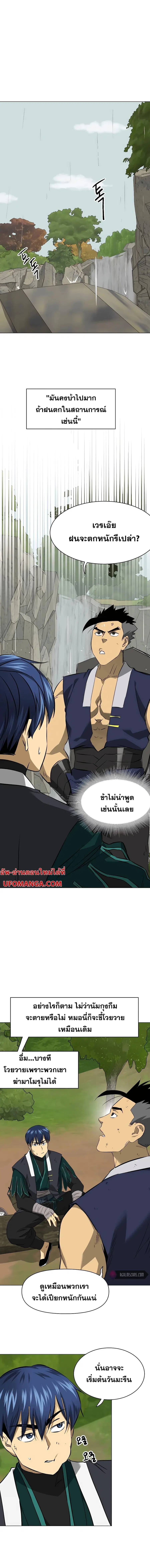 Infinite Level Up In Murim ตอนที่ 152 หน้า 10