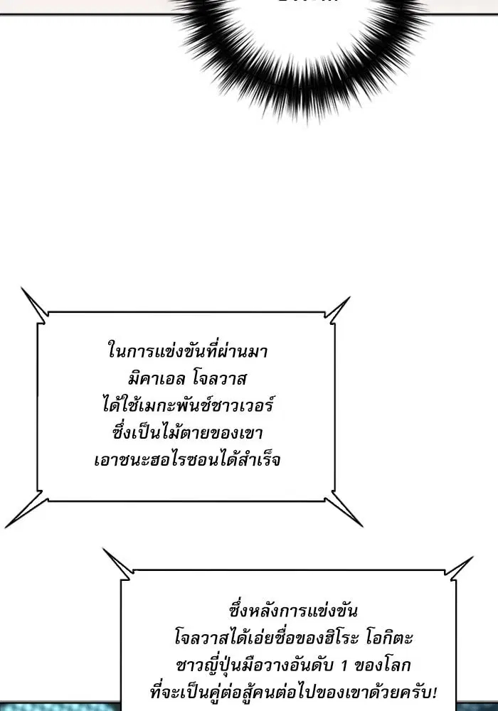Seoul Station Druid ตอนที่ 19 หน้า 139