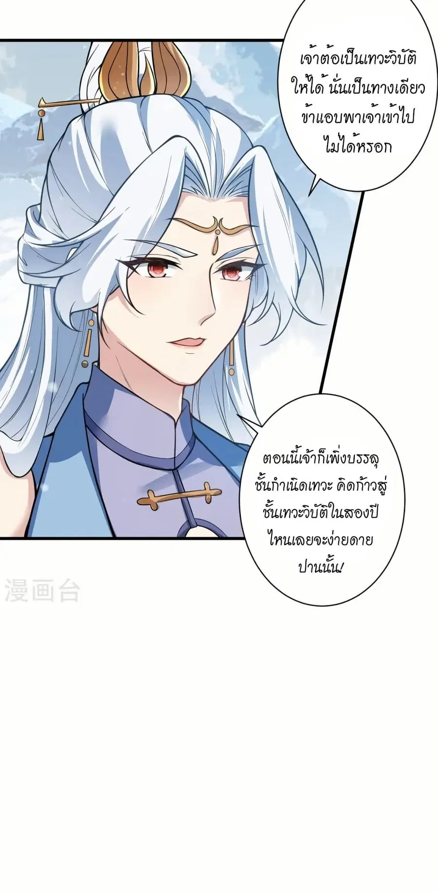 Against the Gods ตอนที่ 571 หน้า 3