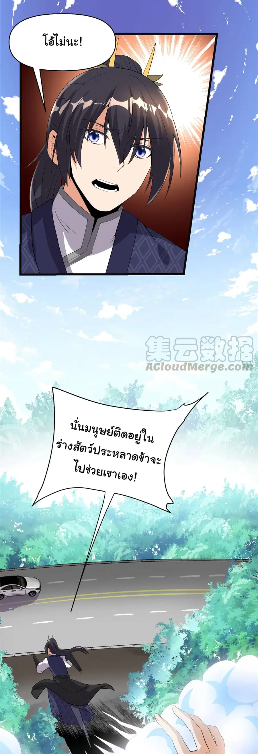 I might be A Fake Fairy ตอนที่ 33 หน้า 26